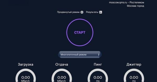 QMS.ru: Ростелеком оптимизировал сервис для измерения скорости интернет-соединения