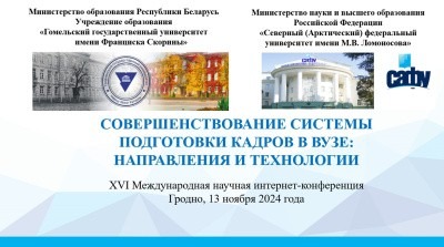 Фиджитал-спорт и патриотическое воспитание: ключевые темы XVI Международной научной интернет-конференции