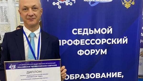 Профессора архангельского медуниверситета удостоили общенациональной премии