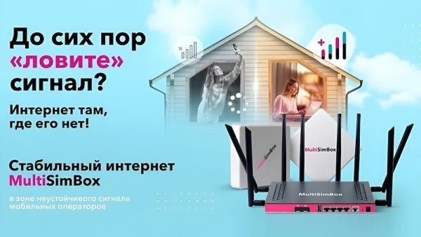 РТКОММ продлил акцию на оборудование MultiSimBox