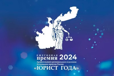 Приглашаем на Ежегодную премию «Юрист года»!