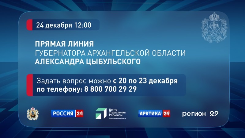 Прямая линия с Александром Цыбульским состоится 24 декабря