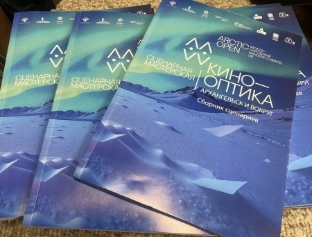 Arctic open выпустил свою первую книгу