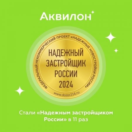 Группа Аквилон поделилась своими успехами за 2024 год