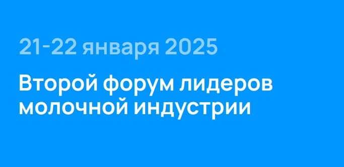 Аграриев Поморья приглашают к участию во всероссийском форуме