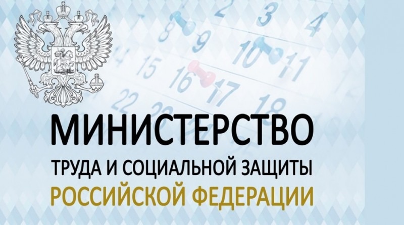 Минтруд РФ подготовил методические рекомендации по представлению сведений о доходах в 2025 году (за отчетный 2024 год)