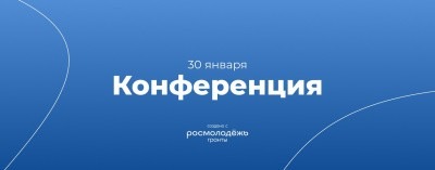 Приглашаем принять участие в I Всероссийской молодежной научной конференции 