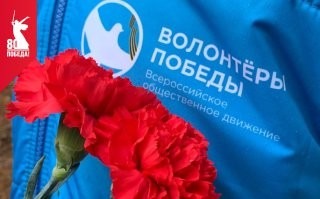 Волонтеры Поморья проведут серию мероприятий, посвященных 80-летию Великой Победы