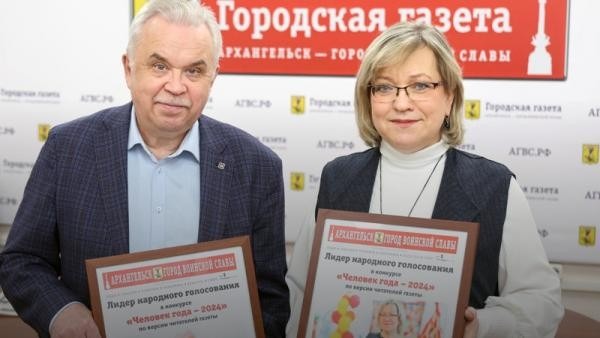 Награду городской газеты «Человек года» вручили Надежде Куликовой и Алексею Шонбину