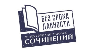 80 лет памяти: участвуйте в конкурсе «Без срока давности»