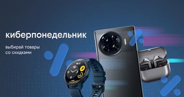 Киберпонедельник в билайне: скидки до 35% на смартфоны, наушники и многое другое