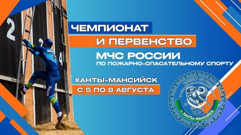 В Ханты-Мансийске пройдут соревнования по пожарно-спасательному спорту