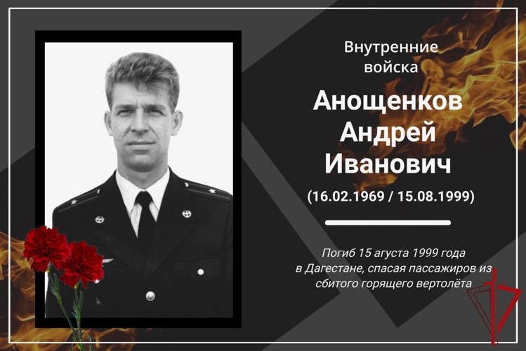 15 августа – день памяти военнослужащего внутренних войск, уроженца Архангельска, Героя России майора Андрея Анощенкова 15 августа – день памяти военнослужащего внутренних войск, уроженца Архангельска, Героя России майора Андрея Анощенкова