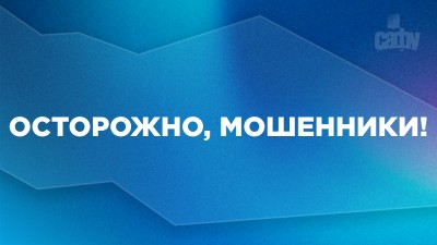 Внимание! Новые случаи мошенничества в Архангельской области Внимание! Новые случаи мошенничества в Архангельской области