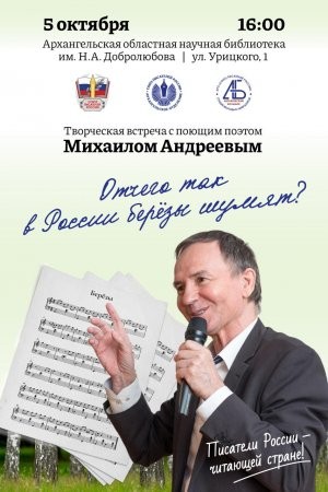 У архангелогородцев есть шанс узнать, отчего так в России березы шумят