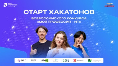 Студенты САФУ принимают участие во Всероссийском конкурсе «Моя профессия – ИТ»