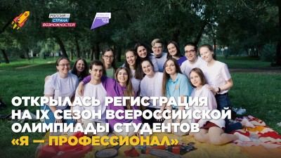 Стройте карьеру и выбирайте свой путь с олимпиадой «Я – профессионал»! Стройте карьеру и выбирайте свой путь с олимпиадой «Я – профессионал»!
