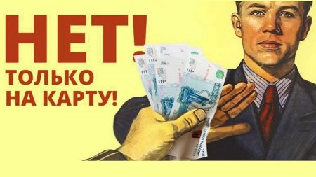 24% архангелогородцев не носят в кошельке наличные деньги