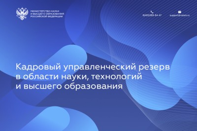 САФУ запускает программу обучения для лучших научных кадров России САФУ запускает программу обучения для лучших научных кадров России
