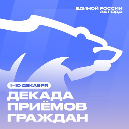 "Единая Россия" открывает в Архангельской области декаду приема граждан