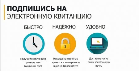 РВК-Архангельск переводит клиентов на электронные квитанции
