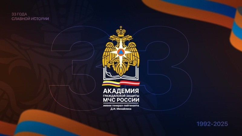 Кузница кадров и интеллектуальное ядро МЧС России: Академия гражданской защиты отмечает своё 33-летие
