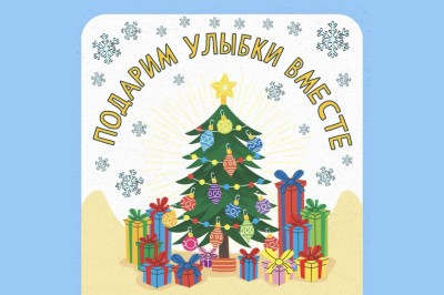 «Подарим улыбки вместе»: приглашаем на благотворительную акцию! «Подарим улыбки вместе»: приглашаем на благотворительную акцию!