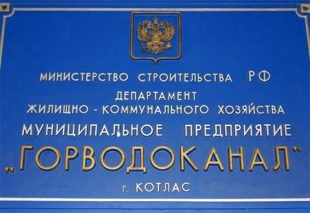В Котласе разгорелся новый скандал с участием экс-директора Горводоканала