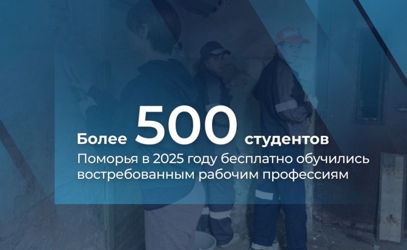 Более 500 студентов Поморья бесплатно получили рабочие профессии по программе Российских студенческих отрядов Более 500 студентов Поморья бесплатно получили рабочие профессии по программе Российских студенческих отрядов