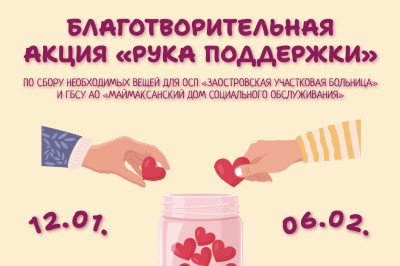 В САФУ проходит благотворительная акция «Рука помощи» В САФУ проходит благотворительная акция «Рука помощи»