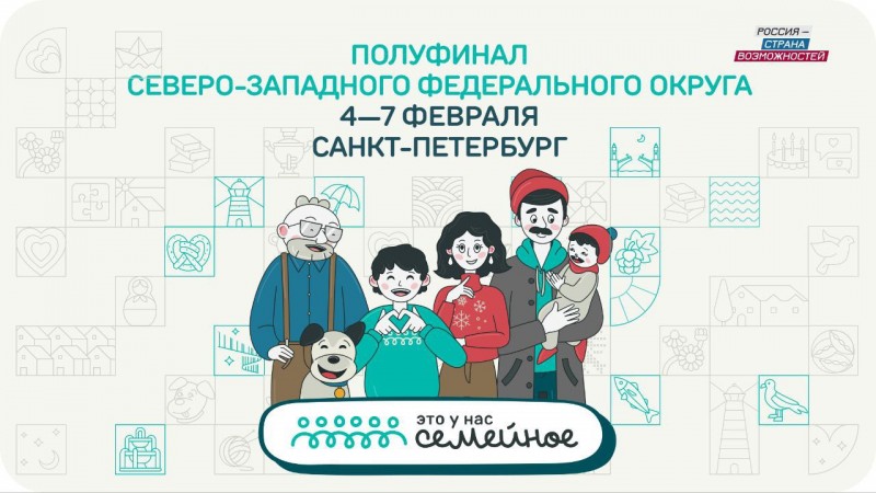 Семьи Поморья примут участие в полуфинале конкурса «Это у нас семейное» Семьи Поморья примут участие в полуфинале конкурса «Это у нас семейное»