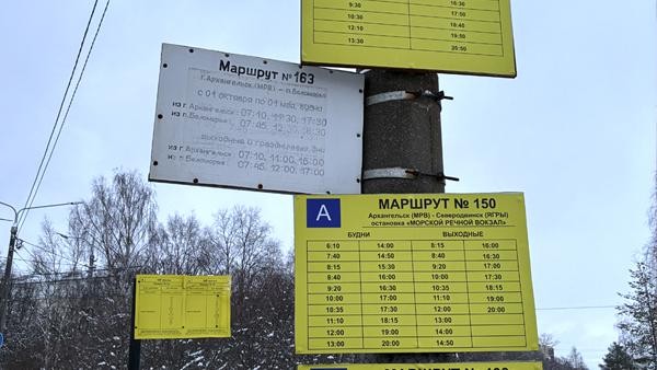 Северяне завалили чиновников жалобами на работу пригородных архангельских маршрутов Северяне завалили чиновников жалобами на работу пригородных архангельских маршрутов
