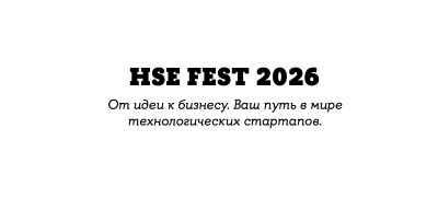 Станьте участником фестиваля технологических проектов! Станьте участником фестиваля технологических проектов!