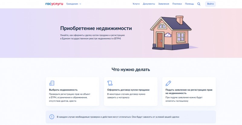 На Госуслугах действует новый сервис в сфере недвижимости На Госуслугах действует новый сервис в сфере недвижимости