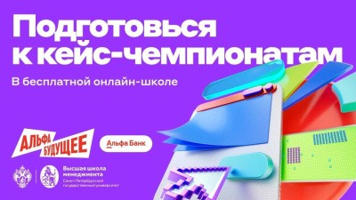 Стань участником Школы кейс-чемпионатов GSOM Case Lab Стань участником Школы кейс-чемпионатов GSOM Case Lab