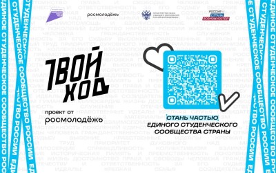 Приглашаем студентов САФУ к участию в региональном туре проекта «Твой Ход» Приглашаем студентов САФУ к участию в региональном туре проекта «Твой Ход»