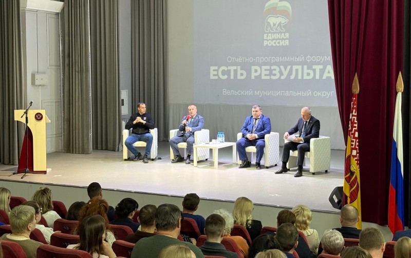 В Вельском округе прошел отчетно-программный форум «Есть результат!» В Вельском округе прошел отчетно-программный форум «Есть результат!»