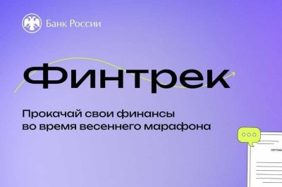 Архангельские студенты могут принять участие в новом сезоне проекта «Финтрек» Архангельские студенты могут принять участие в новом сезоне проекта «Финтрек»