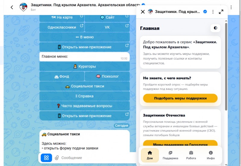 В Архангельской области чат-бот «Защитники. Под крылом Архангела» дополнили новым сервисом В Архангельской области чат-бот «Защитники. Под крылом Архангела» дополнили новым сервисом