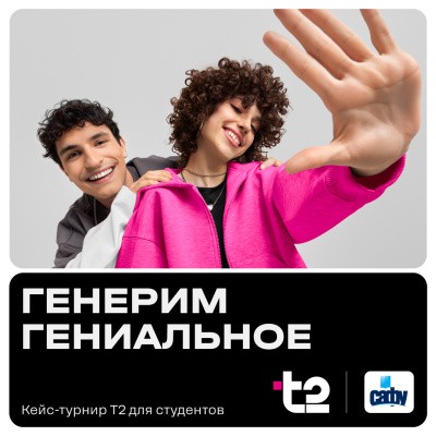 САФУ создаёт будущее вместе с T2: названы победители конкурса проектных идей САФУ создаёт будущее вместе с T2: названы победители конкурса проектных идей