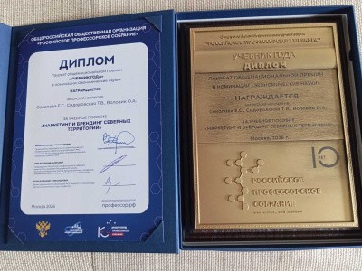 Учебное пособие по маркетингу северных территорий признано лауреатом премии «Учебник года» Учебное пособие по маркетингу северных территорий признано лауреатом премии «Учебник года»