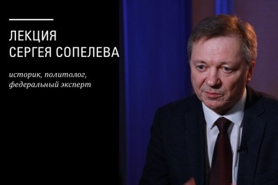 В САФУ пройдет лекция российского историка Сергея Сопелева В САФУ пройдет лекция российского историка Сергея Сопелева