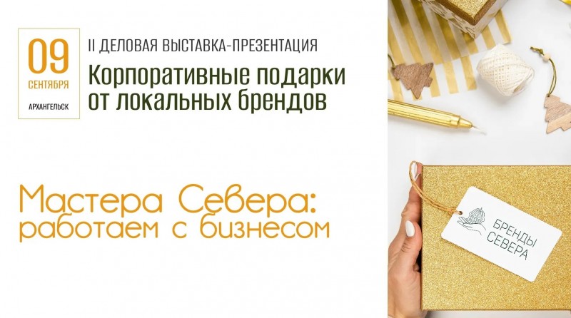 Переговоры с заказчиком и оформление документов: в Архангельске стартует обучение для представителей локальных брендов Переговоры с заказчиком и оформление документов: в Архангельске стартует обучение для представителей локальных брендов