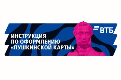 Студентам САФУ напоминают о перевыпуске «Пушкинской карты» Студентам САФУ напоминают о перевыпуске «Пушкинской карты»