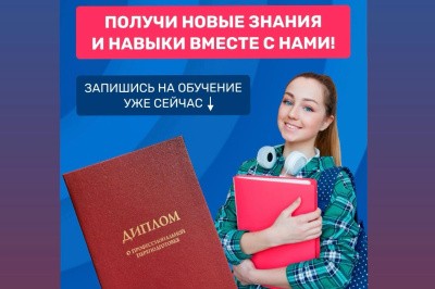 Приглашаем на обучение по программам профессиональной переподготовки! Приглашаем на обучение по программам профессиональной переподготовки!