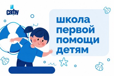 САФУ станет площадкой «Школы первой помощи детям» САФУ станет площадкой «Школы первой помощи детям»