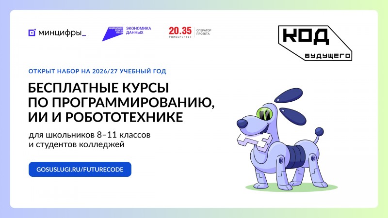 Молодежь Поморья приглашают на курсы программирования «Код будущего» Молодежь Поморья приглашают на курсы программирования «Код будущего»