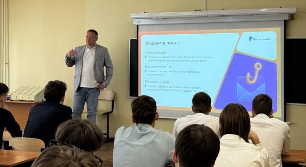 Ростелеком провел урок по кибербезопасности для гимназистов Архангельска Ростелеком провел урок по кибербезопасности для гимназистов Архангельска