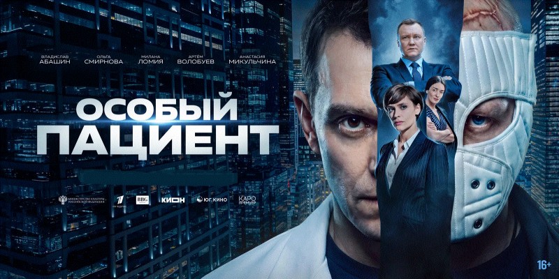 История о долге и возможности начать заново: в Архангельске стартовал прокат нового фильма «Особый пациент» История о долге и возможности начать заново: в Архангельске стартовал прокат нового фильма «Особый пациент»