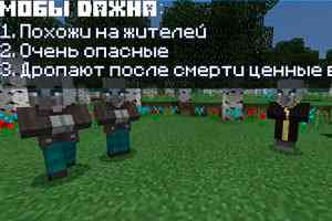 Злые мобы в Майнкрафт ПЕ 1.1.5